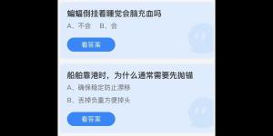 蚂蚁庄园今日答案 2025年6月29日蚂蚁答案大全