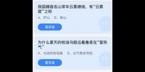 蚂蚁庄园今日答案 7月1日蚂蚁答案大全