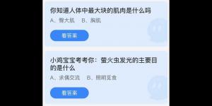 蚂蚁庄园今日答案7.21 今日蚂蚁庄园答案大全
