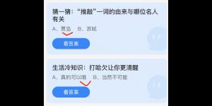 蚂蚁庄园小鸡答案大全最新7月3日 小鸡庄园最新的答案