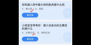 蚂蚁庄园小鸡答案大全最新7月21日 小鸡庄园最新的答案