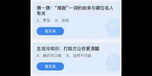 蚂蚁庄园今日答案7.3 今日蚂蚁庄园答案大全