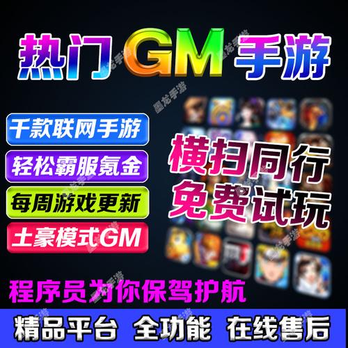 gm手游无限元宝无限钻石 (gm手游无限钻石平台 )