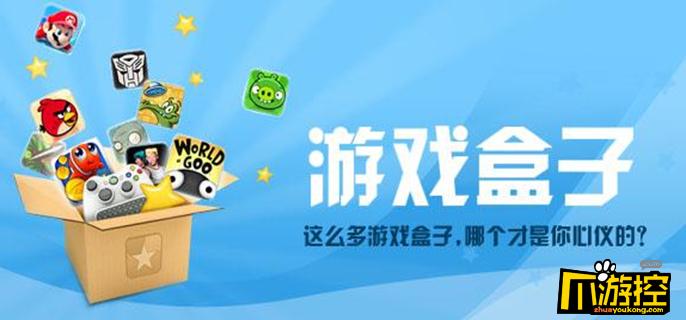 十大手机游戏盒子