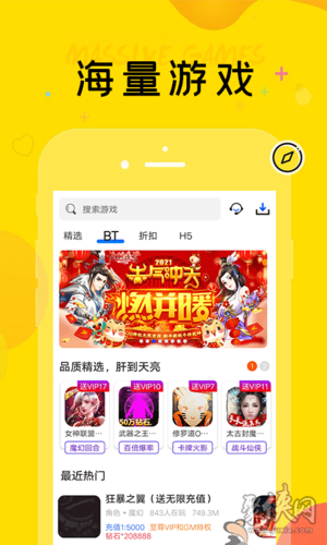 巴兔游戏盒子尊享版