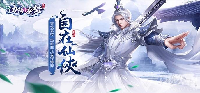 排名第一的仙侠手游