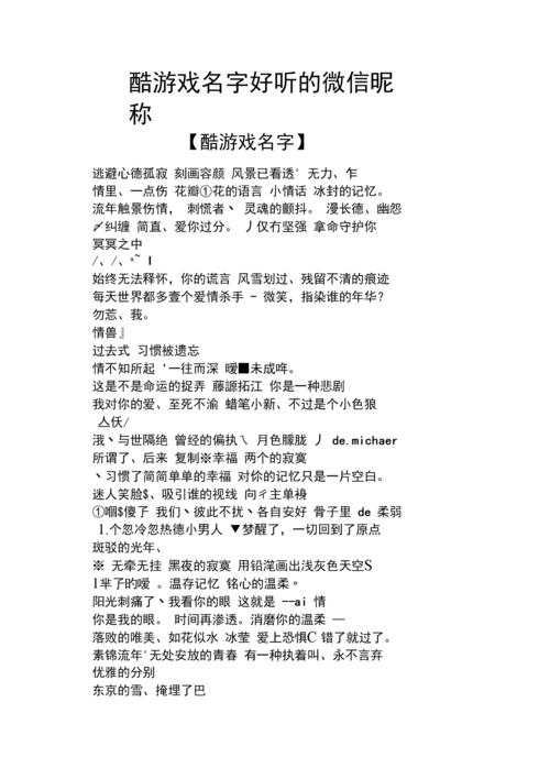 最适合男生玩游戏的名字
