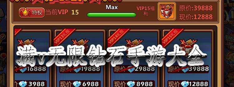 满v无限元宝游戏 (手游满v无限元宝钻石 )