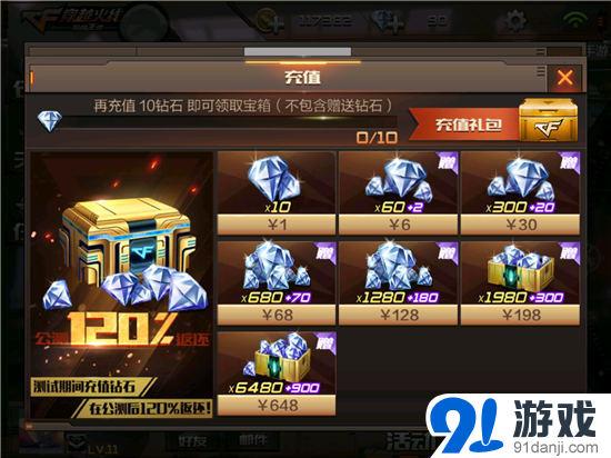破解版手游无限钻石穿越火线