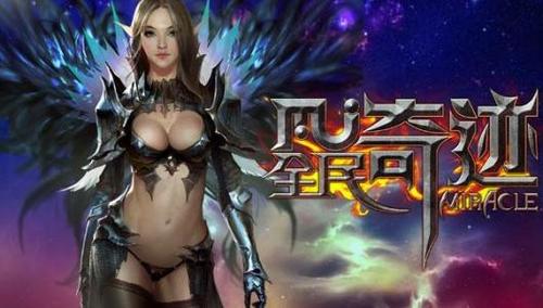 超变态奇迹手游
