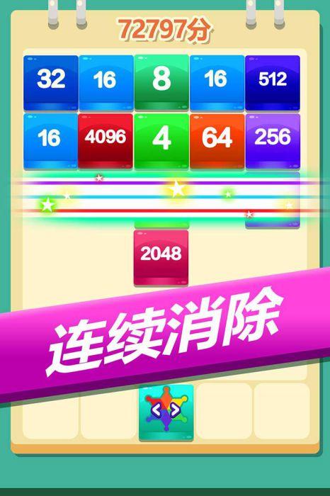 2048方块消消消礼包码（方块2048消消乐）