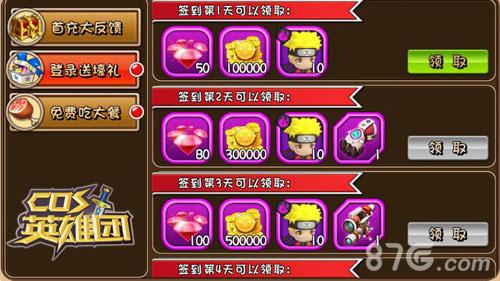 COS英雄团通用兑换码