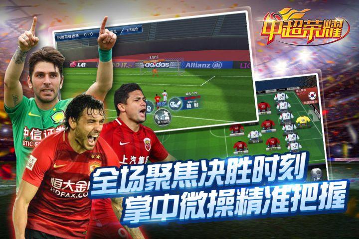 中超荣耀礼包码（中超荣耀无限内购破解版）