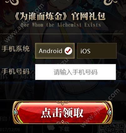 为谁而炼金礼包兑换码（为谁而炼金图鉴）