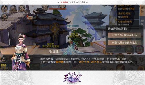 九州天空城通用礼包码