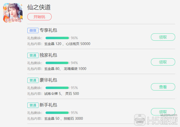 仙之侠道礼包码（仙之侠道无限金币秘籍）
