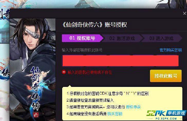 仙剑奇侠传移动版兑换码（仙剑奇侠传cdkey兑换码领取）