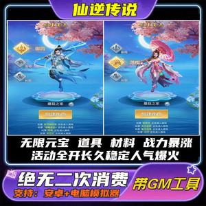 仙逆礼包码（逆仙兑换码）