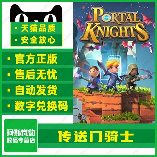 传送门骑士通用兑换码