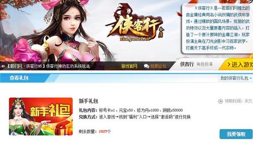 侠客少年行兑换码（侠客少年行好玩吗）