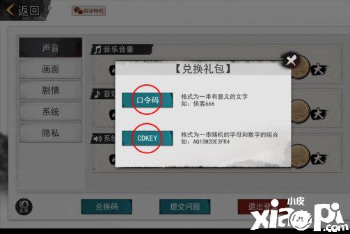 侠客行礼包码（侠客行的激活码的密码是多少）