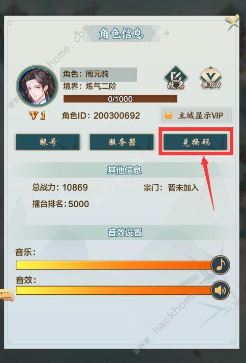 修真江湖2手游通用兑换码（修真江湖最新兑换码）