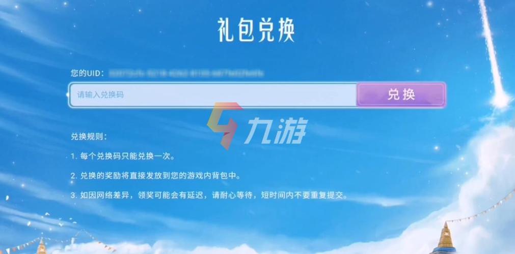 光之守望手游通用礼包码（光之守望手游攻略）