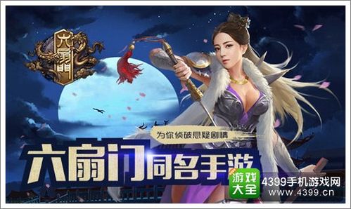 六扇门通用礼包码（六扇门手游）