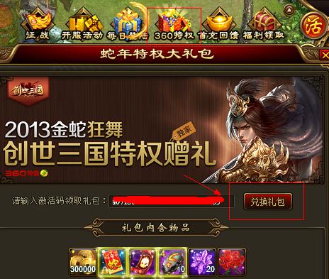 创世三国通用兑换码
