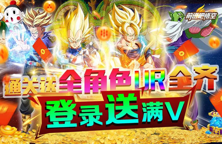 前进吧悟空通用兑换码（前进吧悟空满v）