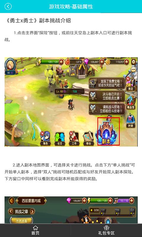 勇士x勇士通用礼包码