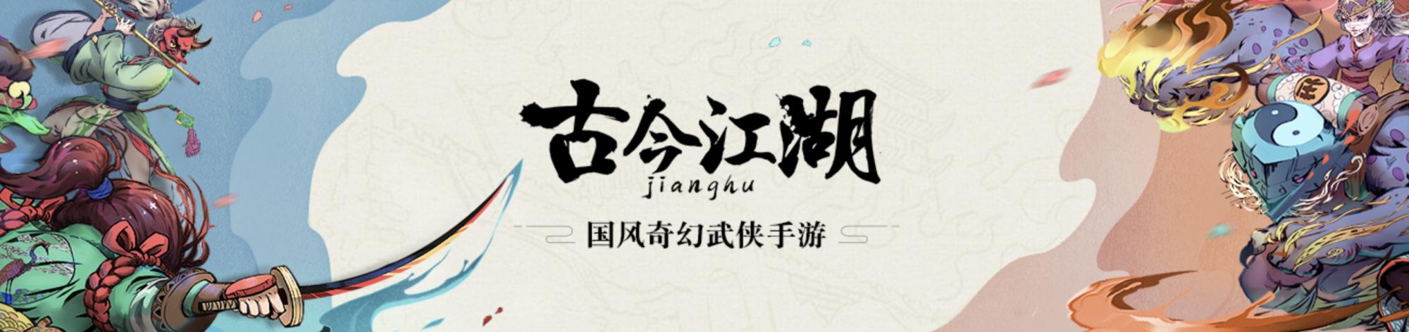 古今江湖通用礼包码（古今江湖通用兑换码）
