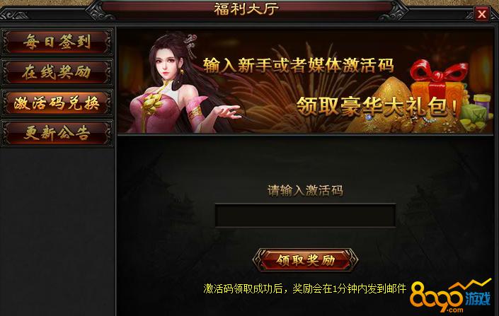 君临礼包码（君临兑换码）