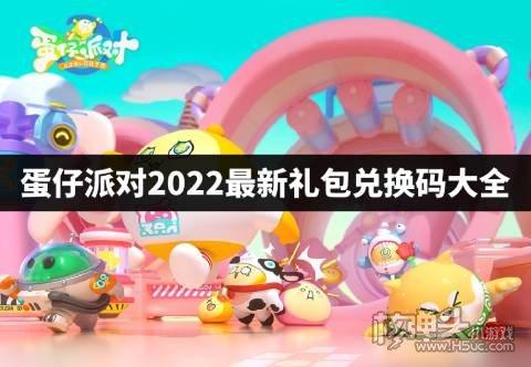 喷射派对通用兑换码（喷射派对无限金币无限钻石版）