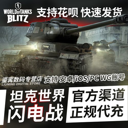 坦克世界闪击战通用礼包码