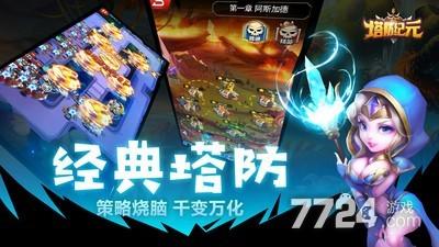 塔防纪元礼包码（塔防纪元礼包领取）