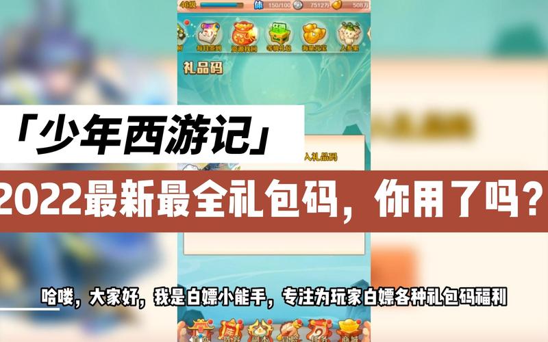 塔防西游记礼包码（塔防西游记送v10）