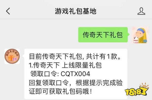 天下礼包码（天下游激活码）