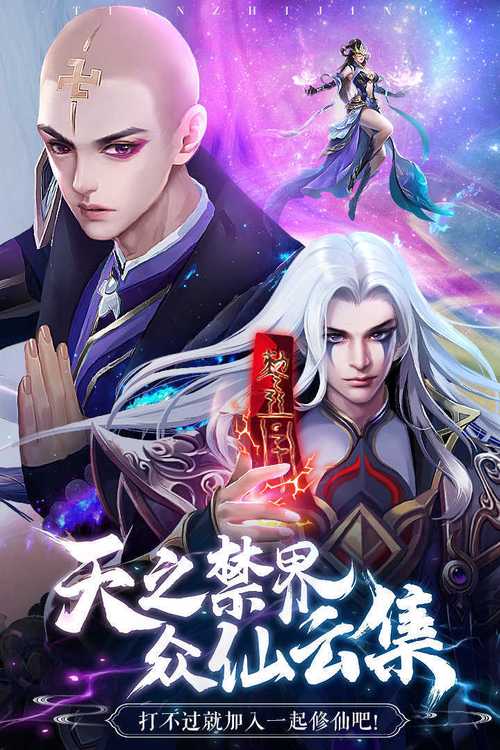 天之禁：诸界破碎兑换码（天之禁好玩吗烧钱吗）