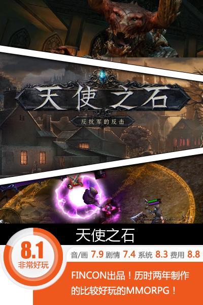天使之石礼包码（天使之羽详细攻略）