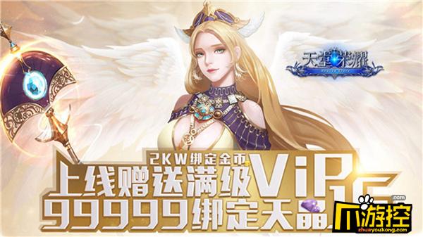 天堂荣耀兑换码（天堂荣耀内购破解版）