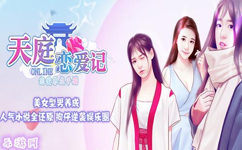 天庭恋爱记通用兑换码（天庭恋爱记官网）