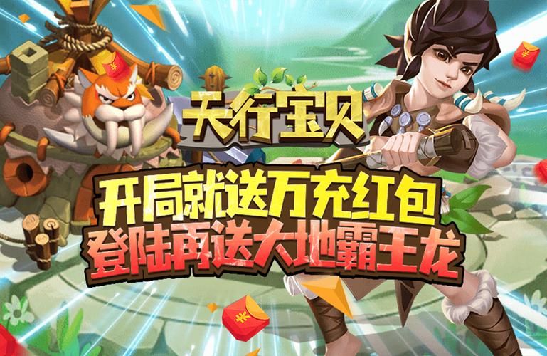 天行宝贝礼包码（天行宝贝送千元充值阵容）