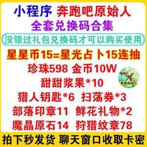 奔跑吧球球兑换码（奔跑吧兄弟球球服）