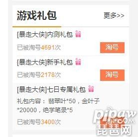 嬉游记通用兑换码（嬉游记bt版）
