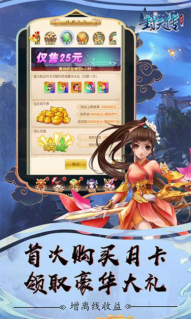 封天传兑换码（封天传攻略）