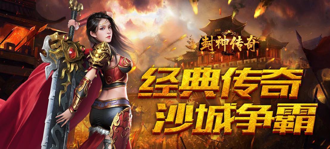 封神传奇兑换码（封神传奇手游兑换码）