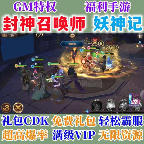 封神召唤师礼包兑换码（封神召唤师礼包码大全）