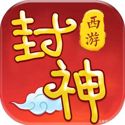 封神让我来礼包码（封神来了）