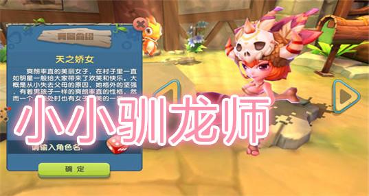 小小驯龙师通用礼包码